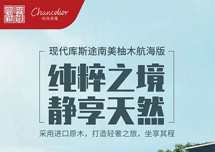 打造专属木地板，，，，，，诠释“家庭用车”
