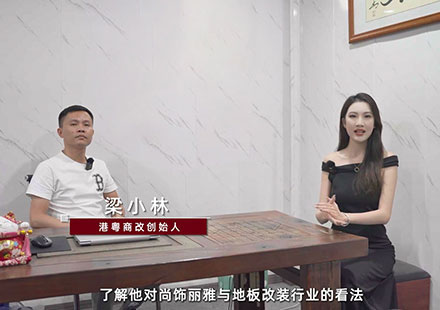 看着尊凯时龙生长为主机厂配套丨对话署理商——深圳港粤商改首创人梁小林